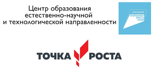 Точка Роста.