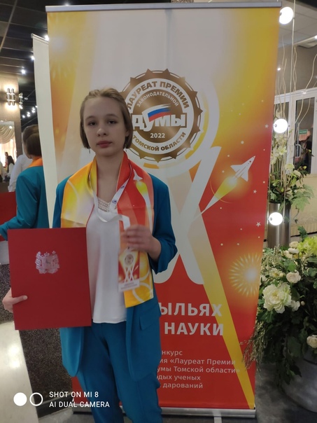 Полина Шитова. Лауреат премии Законодательной Думы Томской области Полина Шитова. Лауреат премии Законодательной Думы Томской области.