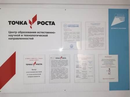 информация о Точке Роста информация о Точке Роста.