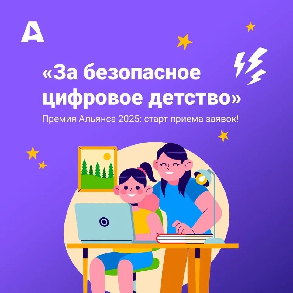Премия «За безопасное цифровое детство».