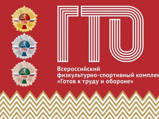 Навстречу знакам отличия: в школе № 33 г. Томска пройдет день сдачи норм ГТО.