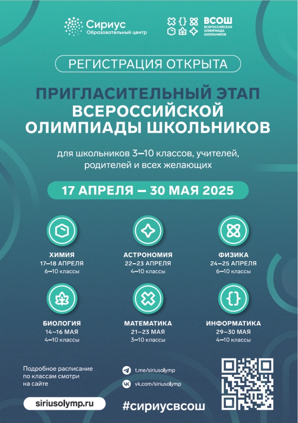 Олимпиада.