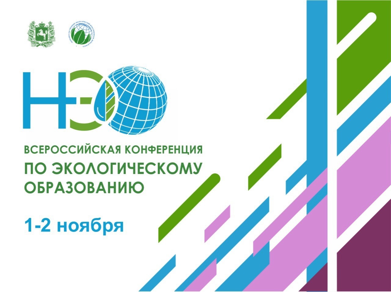 Всероссийская конференция по экологическому образованию – 2024.